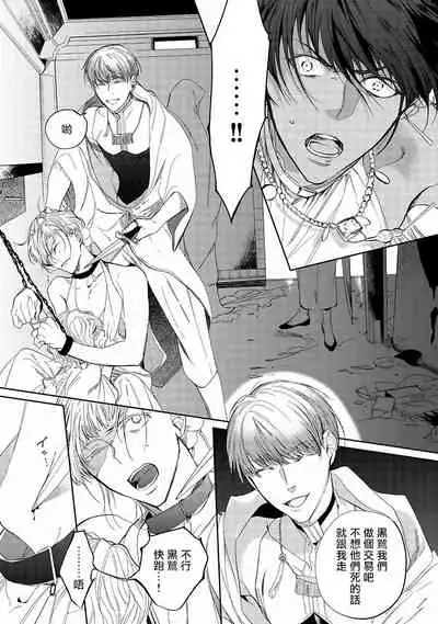 [Soutome Emu] Sahara no Kuro Washi | 撒哈拉的黑鹫 - Ch. 1-2 [Chinese] [冒险者公会] [Digital]