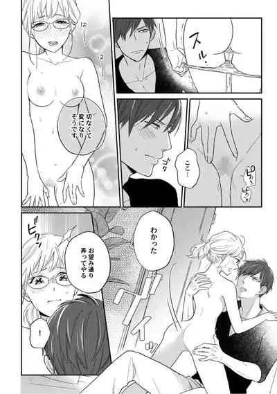 【ラブコフレ】教えてください、藤縞さん! 第2-19話