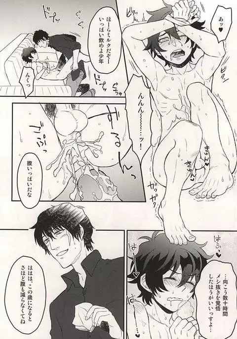 いいかげんにしろよ中年!