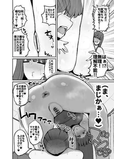 Gakuen hōshi katsudō de hatsu shū butchigiri nanbā 1 o totte shimau barēbōru-bu ēsu Makoto