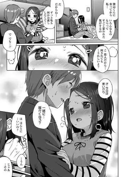 Chiisana Boku no Kanojo. - Tiny my lover, she is.
