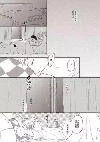 Cupid ni Rakurai | 落雷击中丘比特 Ch. 1-6+番外1