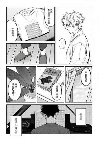 [Nagisa Eiji] Shitto wa Ai wo Kumoraseru | 嫉妒让爱蒙上阴翳 Ch. 1-7 [Chinese] [冒险者公会] [Digital]