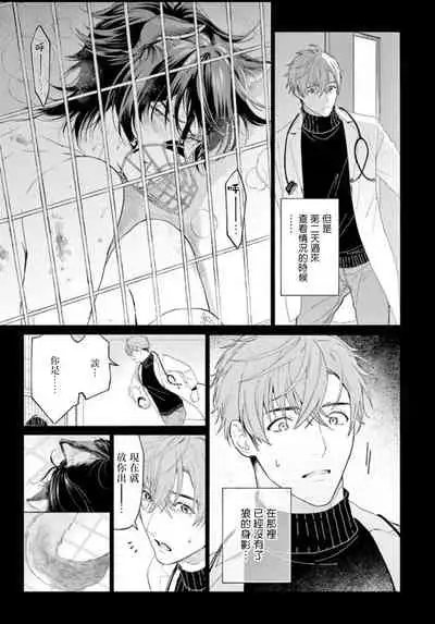 Fukujuu to Amagami | 服从与轻咬 Ch. 1-3