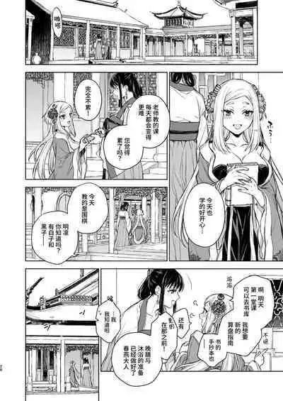 Enran Keichuu Kowa・Kouden2 | 燕岚闺中顾话・后传2