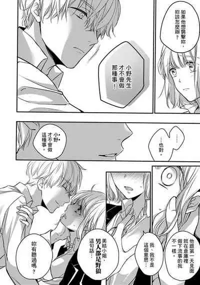 [Shichigatsu Motomi] Sonna Kao shite, Sasotteru? ~Dekiai Shachou to Migawari Omiaikekkon!?~ 1-7 | 這種表情，在誘惑我嗎？~溺愛社長和替身相親結婚！？ act.1 [Chinese] [拾荒者汉化组]