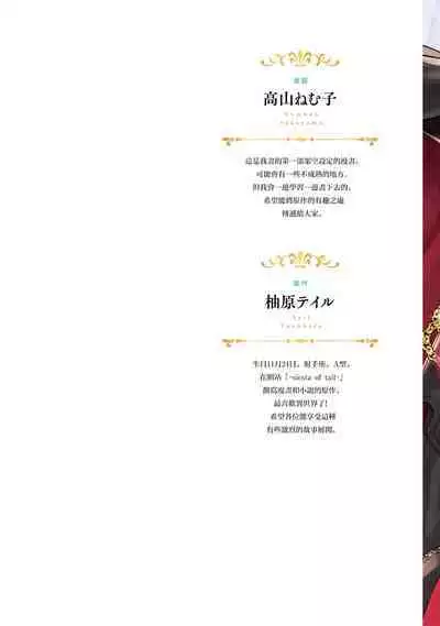 i sekai de migawari hime ni nari haō ni ubawa remashita ​| 在异世界成为了替身公主被霸王掳走了 1-6