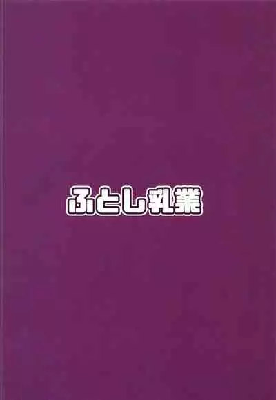 (COMIC1☆13) [Hutoshi Nyuugyou (Hutoshi)] Chaldea Kyounyuu Seikatsu vol:1.5 (Fate/Grand Order) [Chinese] [不可视汉化]