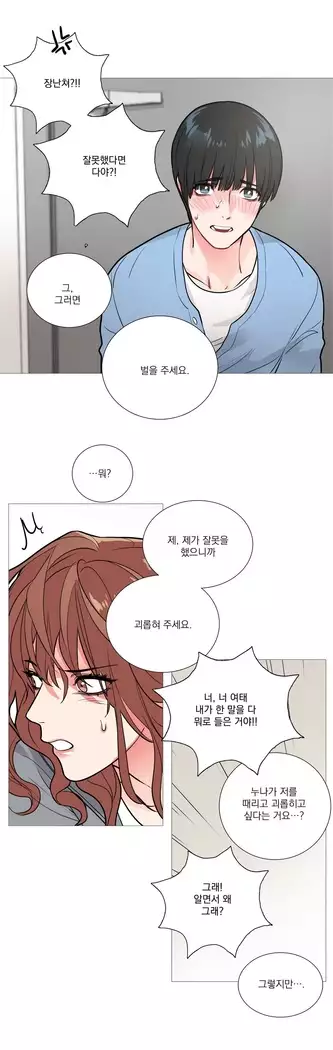 Sadistic Beauty Ch.0-29