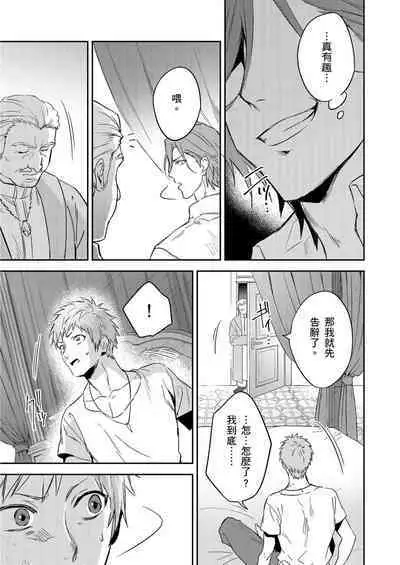 Shusendo Kishi ga Ore o Nakaseyou to Shiteimasu | 守財奴騎士對惹我哭感到樂在其中 Ch. 1-14