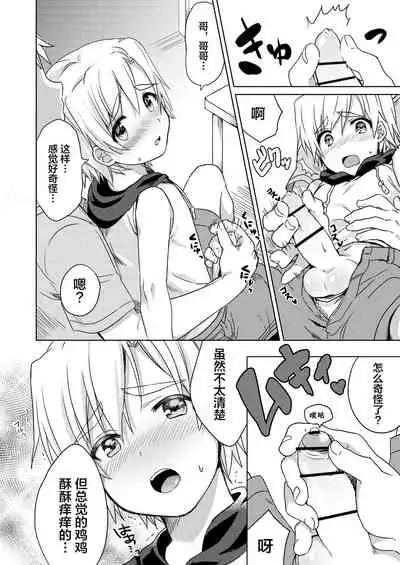 [Kabosudachi (Kabosu)] Manatsu no LOVE (Ai) SCREAM [Chinese] [迷幻仙域x新桥月白日语社汉化] [Digital]