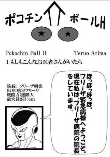[Teruo Arima] Pokochin Ball H: Freezer vs Selypa (Dragon Ball Z)