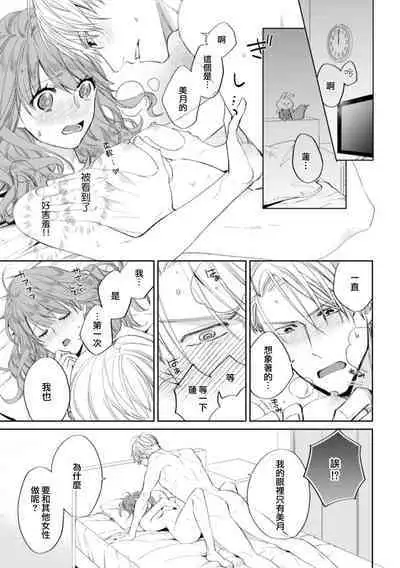 hatsukoi osananajimi to hanareru hōhō. Zutto matteita netsu ga watashi no na ka ni…!! | 与幼驯染初恋分离的方法。一直等待着的热情在我的体内…！！