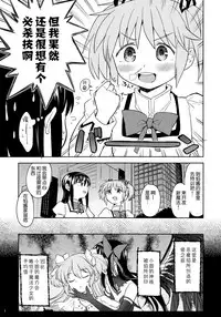 (C95) [Nedaore (Ayane)] Madoka no Atarashii Mahou (Puella Magi Madoka Magica) [Chinese] [吼姆喵个人汉化]