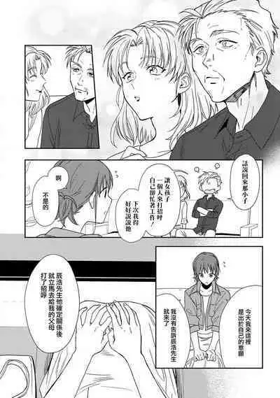 [Na mo naki] Ore ga on'na ni shite yaru yo ~ toshiue kareshi wa, ueteōkami ni naru?~ | 让我将你变成女人吧～年上男友，化身饥渴大野狼？～ 1-9 [Chinese] [莉赛特汉化组]