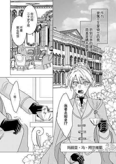 yandere Ōji no shūnen ai | 病娇王子的执念爱