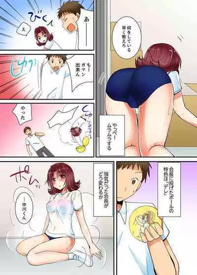 ヤレちゃうミラクルボールでこんな俺でも余裕でエッチしてみた。