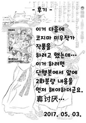 Kouin okasareta huuhu no kizuna