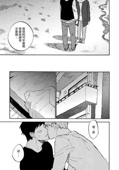 Fujunai Process | 不纯爱Process Ch. 1-6