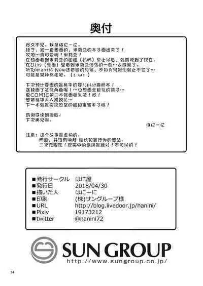 Miria-chan Omochikaeri | 把米莉亚带回家