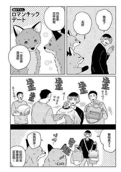 [Koyama] Kogitsune Shishou wa Hekotarenai!!! ~Ichiban Deshi no Maki!~ | 小狐狸老师永不气馁!!! [Chinese] [看海汉化组] [Digital]