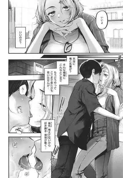 Kimi ga Suki o Wakaru made