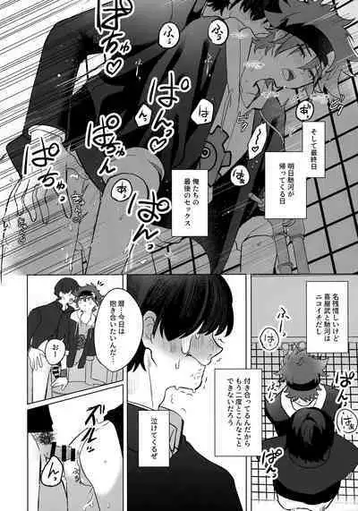 (Cho OPEN THE GATE! 2022 -SUMMER-) [Mugibatake (Mugiya)] psy mean can (SK8 The Infinity)