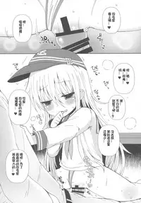 (C92) [Menteisho (Menteiyakuna)] Destroyer SWEET DROPS Hibiki | Destroyer SWEET DROPS (Kantai Collection -KanColle-) [想日电酱汉化组]