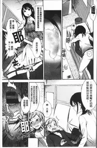 [Ikematsu] Oshibe to Meshibe - Stamen and Pistil [Chinese]