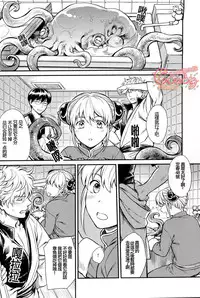 (C86) [3745HOUSE, tekkaG (Mikami Takeru, Haru)] NULL NULL (Gintama) [Chinese] [糖分漢化組]