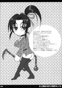 (SC32) [HONEY BUMP (Nakatsugawa Minoru)] Shijou Saikyou no Deshi no Shishou Shigure (Shijou Saikyou no Deshi Kenichi [History's Strongest Disciple Kenichi])
