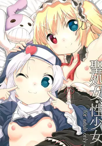 (C81) [Circle-FIORE (Ekakibit)] Seishojo Seishoujo (Boku wa Tomodachi ga Sukunai)