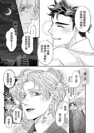 心爱的退役×阳痿×淫魔前辈,让我来治好你吧? Ch.01