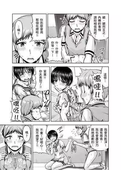 「今天妳又忘記…穿內衣褲了…」青梅竹馬有裸露自慰癖,只好發情做愛 1-8話