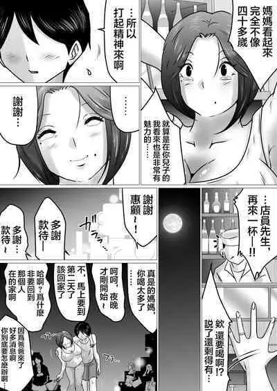 [Makoto Shiyaka] Jukubo to Futari de, Love Hotel . ~Haha to Musuko… Misshitsu de Sugosu Kindan no Ichiya~ | 與熟母一起,情人旅館. ~母親與兒子...在密室中度過的禁斷一夜~ [Chinese]