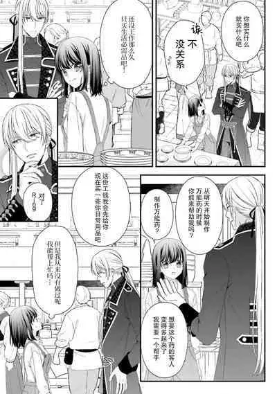 [Utage / Senzaki Hitomi] i sekai de zetsurin mado-shi ni kawa retara mechakucha dekiai sa rete imasu. | 在异世界被非凡的魔导师买下的话会被异常宠爱。 1-8 [Chinese] [莉赛特汉化组]