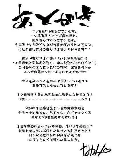 Takarakuji 12 Oku Tousen! ~ Ero ni Zen Toushi shite, Harem Goten Kensetsu!! 2