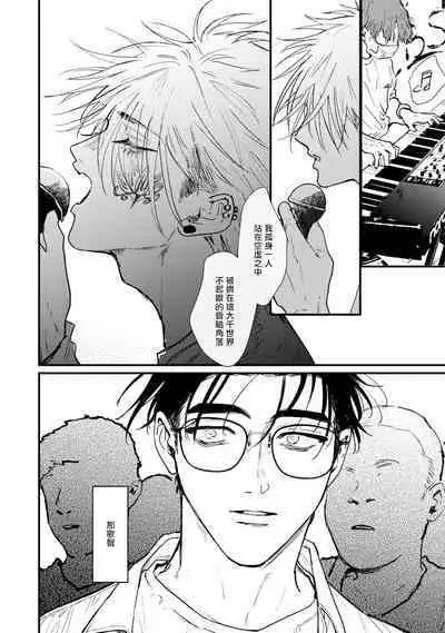 [miso] Koi Kogare Utae ~R.I.P.~ | 歌唱恋慕～R.I.P.～ Ch. 1-6 [Chinese] [冒险者公会] [Digital]