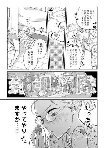 【ラブコフレ】教えてください、藤縞さん! 第2-19話