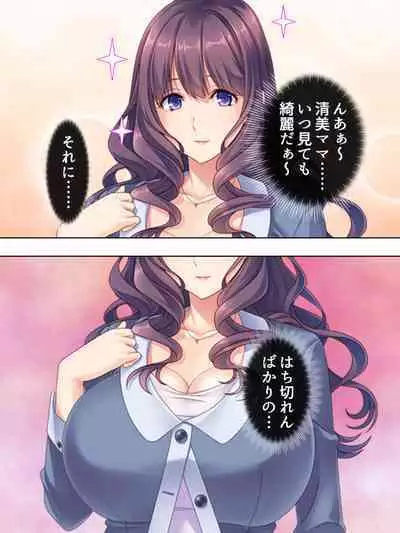 DO MAZO na Tomodachi no Haha to Yokubou no Mama ni Tsukisusumu! Soushuuhen