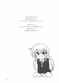[SUKOBURUMER'S (elf.k)] Hayate ni yoru fukuonsho (Hayate the Combat Butler)