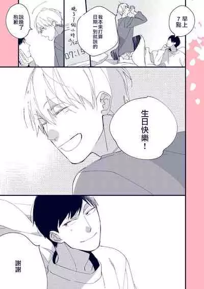 [Kuroi Tsumuji] Boku-tachi wa Mada Aoku |青涩的我们 1-7+加笔 [Chinese] [冒险者公会] [Digital] [完结]