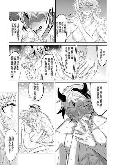 koi ni kyōmi nai inma ga subete ni mukanshin kazena shokuryō ni oshie rareru hajimete no kanjō | 没兴趣谈恋爱的淫魔,从不关心一切的食粮身上 被教导初次体会到的感情