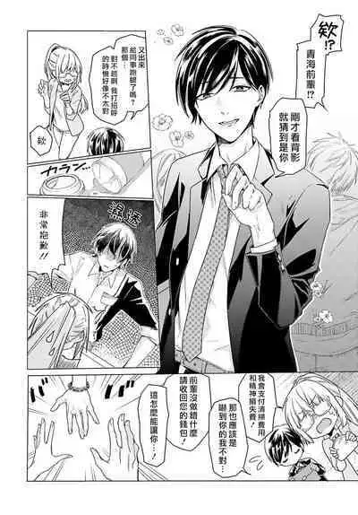 Kono Shachiku OL ga Mononoke ni Aisareru no wa Riyuu ga Aru | 这只社畜OL被妖怪偏爱是事出有因 1-6