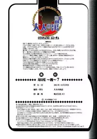 [Otonano Gu-wa (Yamada Tarou (Kamei))] AKANE Shota x Hitozuma Vol. 7 [English] [N04H] [Decensored]