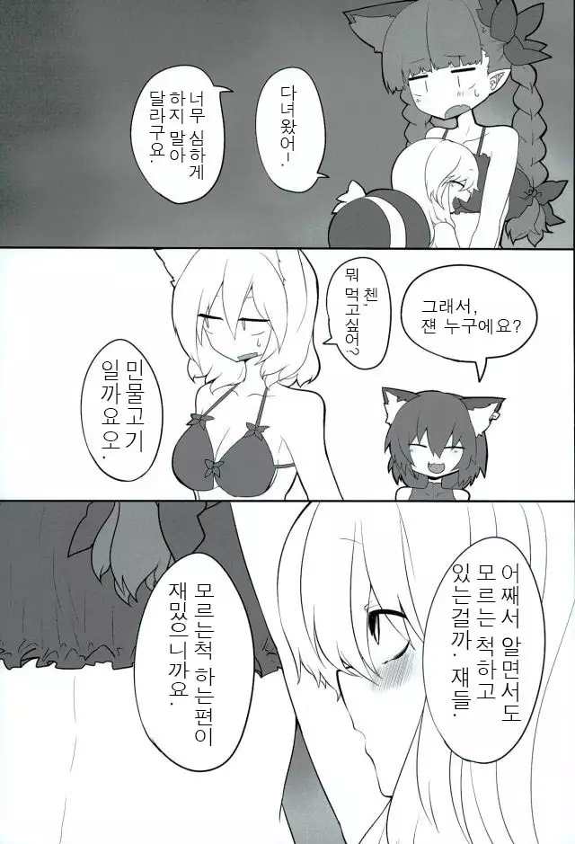 Rental Shikigami Pet Ni | 렌탈 시키가미 펫 2