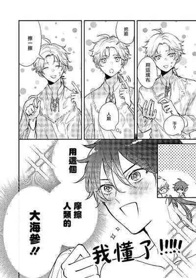 Ningyo to Ouji to Usotsuki Akuma | 人鱼与王子与骗子恶魔 act.1-2