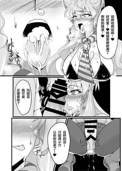 [Daisan Shinsekai (Fumikage)] Ecchi na Saimin Dosukebe Maria (Senki Zesshou Symphogear AXZ) [Chinese] [大鸟转转转乐园众筹汉化] [Digital]