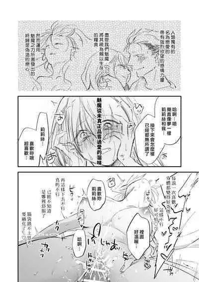 yandere tenshi wa ohitoyoshi sakyubasu ni go shūshin | 病娇天使迷恋着好心魅魔