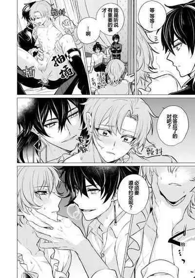 Oujitachi no Insan | 王子们的淫餐